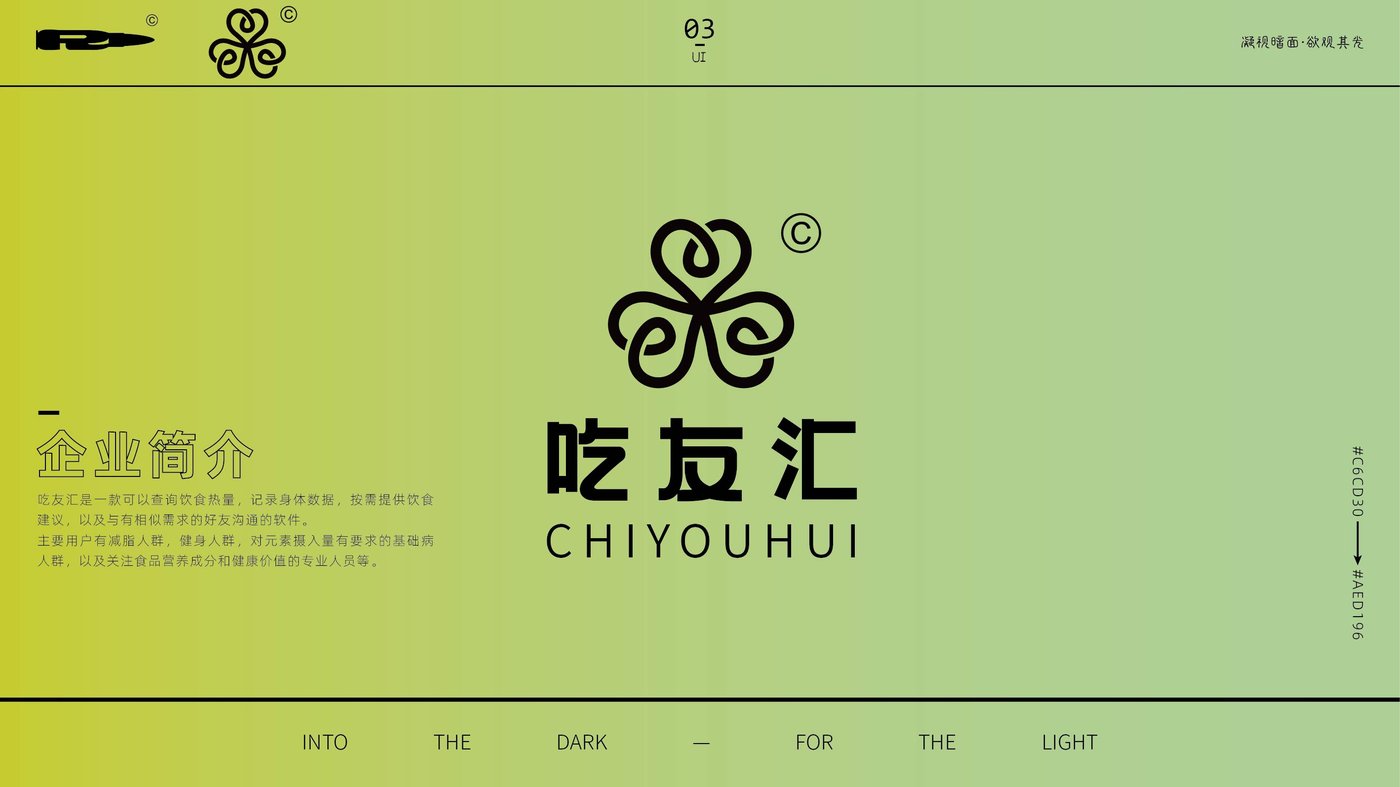 吃友汇 CHIYOUHUI
