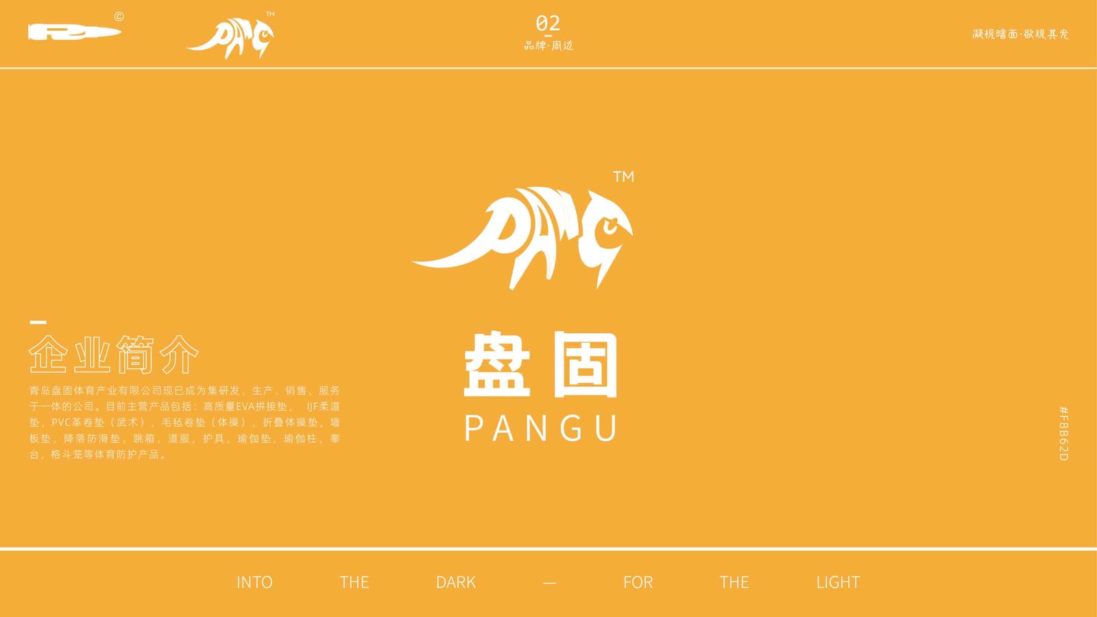 盘固 PANGU